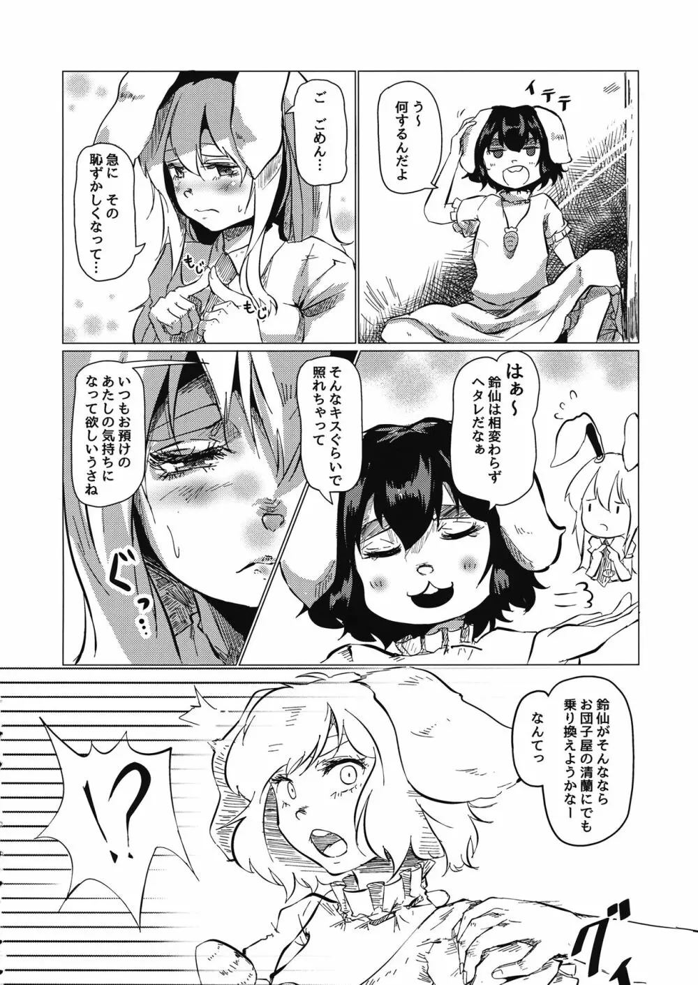 東方五兎性戯録 - page3