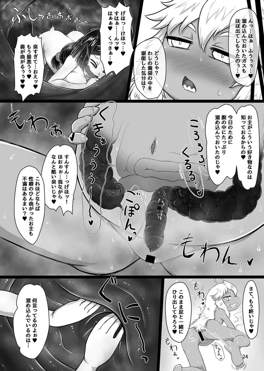 アナルVore合同 - page24