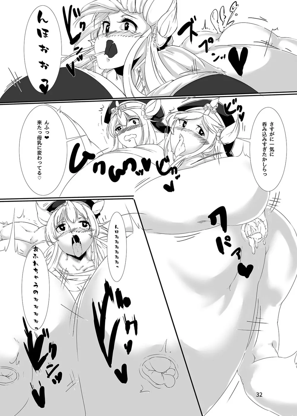 アナルVore合同 - page32