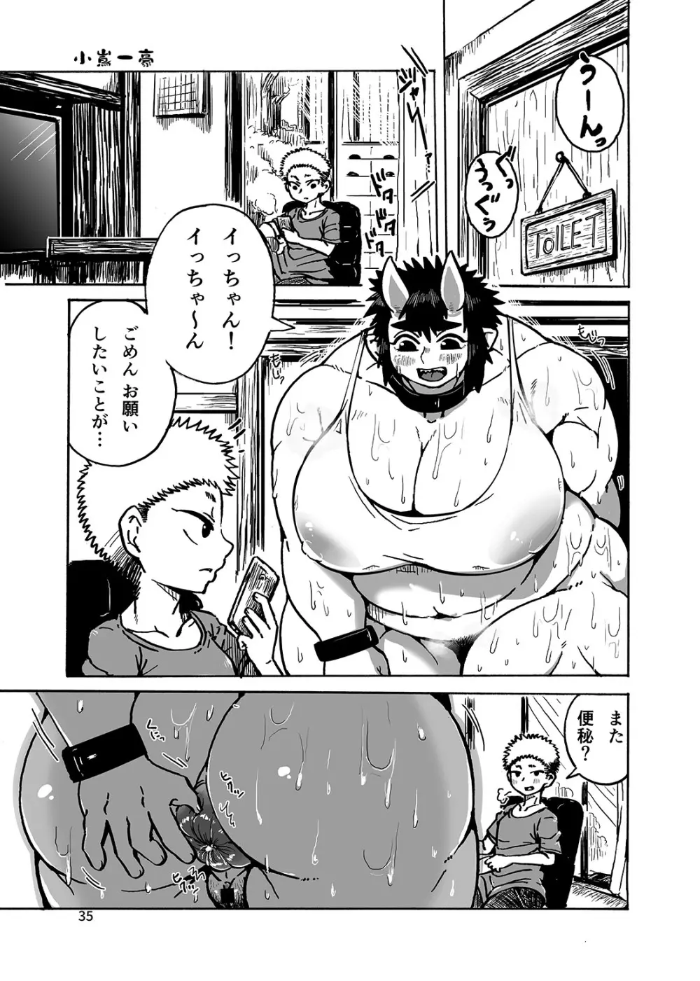 アナルVore合同 - page35