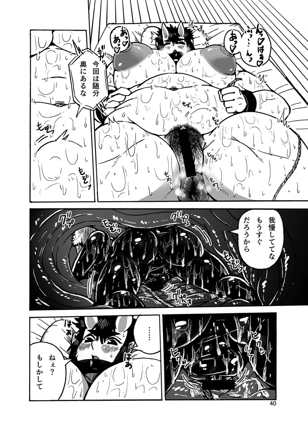 アナルVore合同 - page40