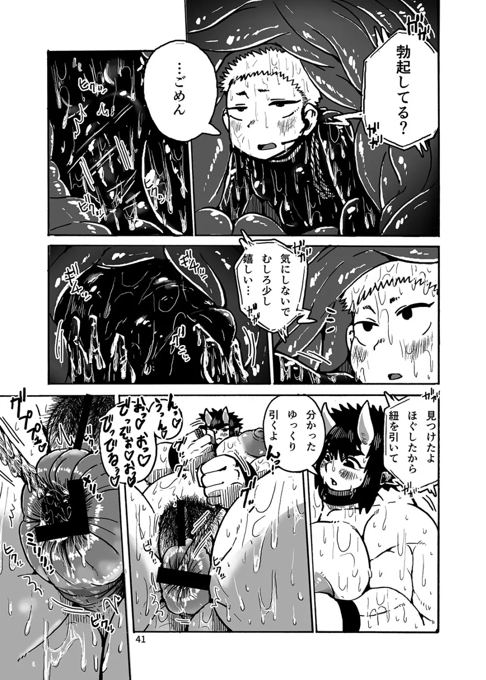 アナルVore合同 - page41