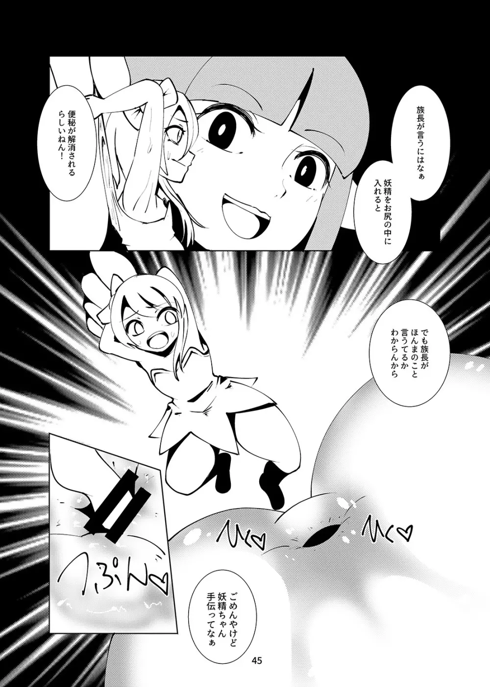 アナルVore合同 - page45