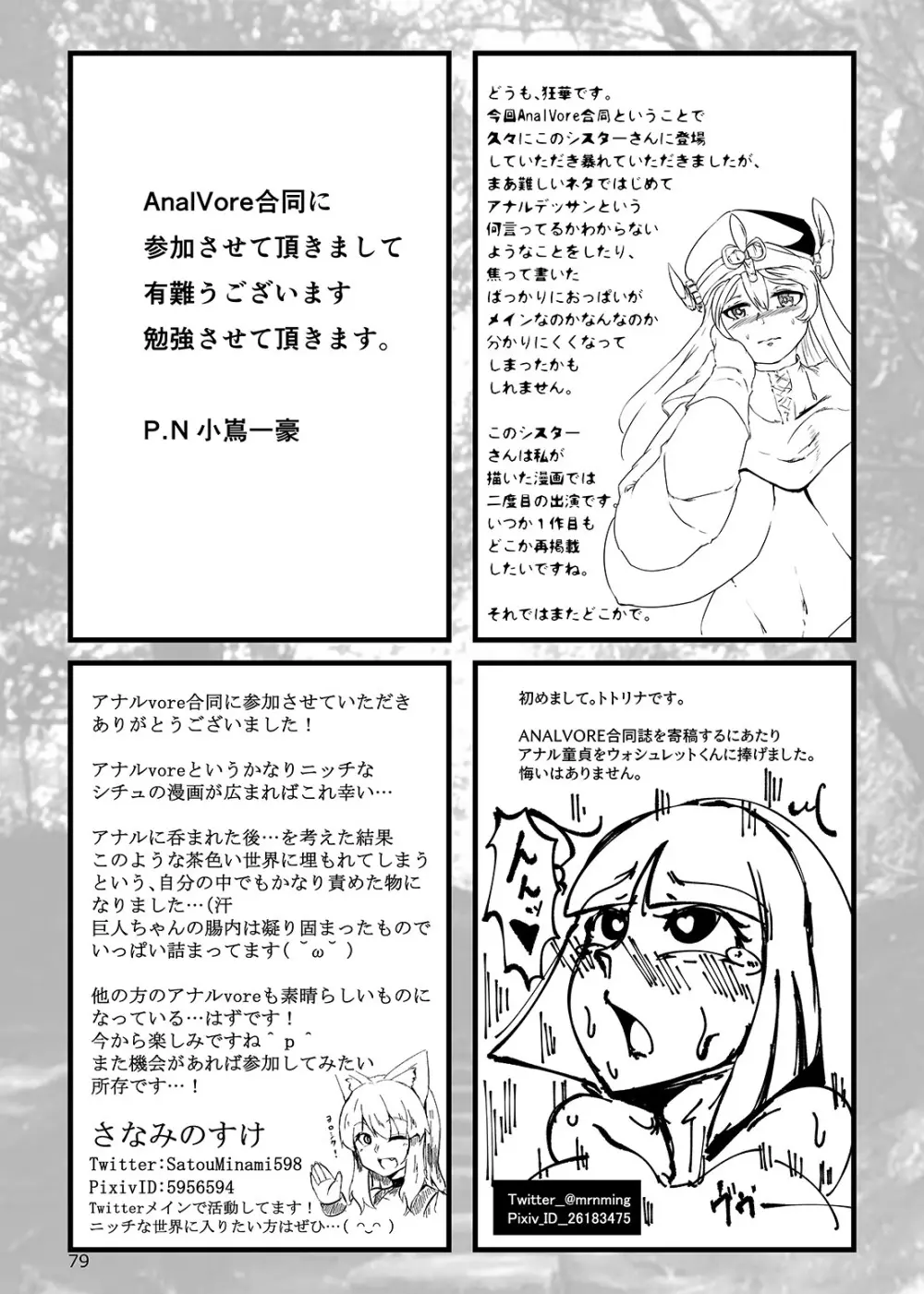 アナルVore合同 - page79