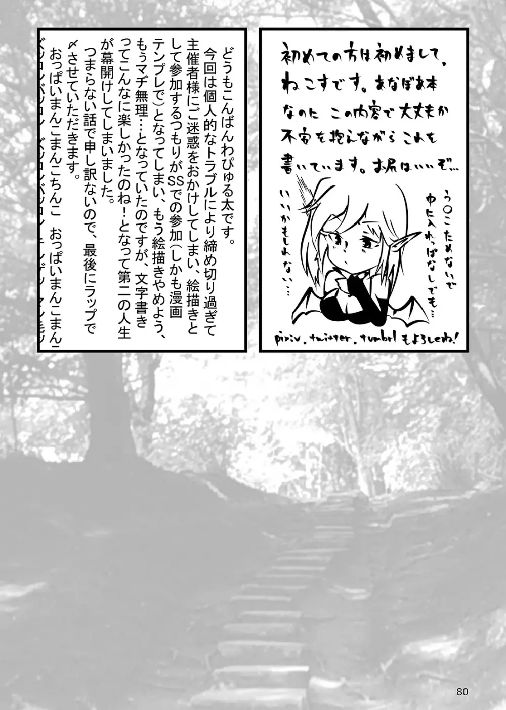 アナルVore合同 - page80