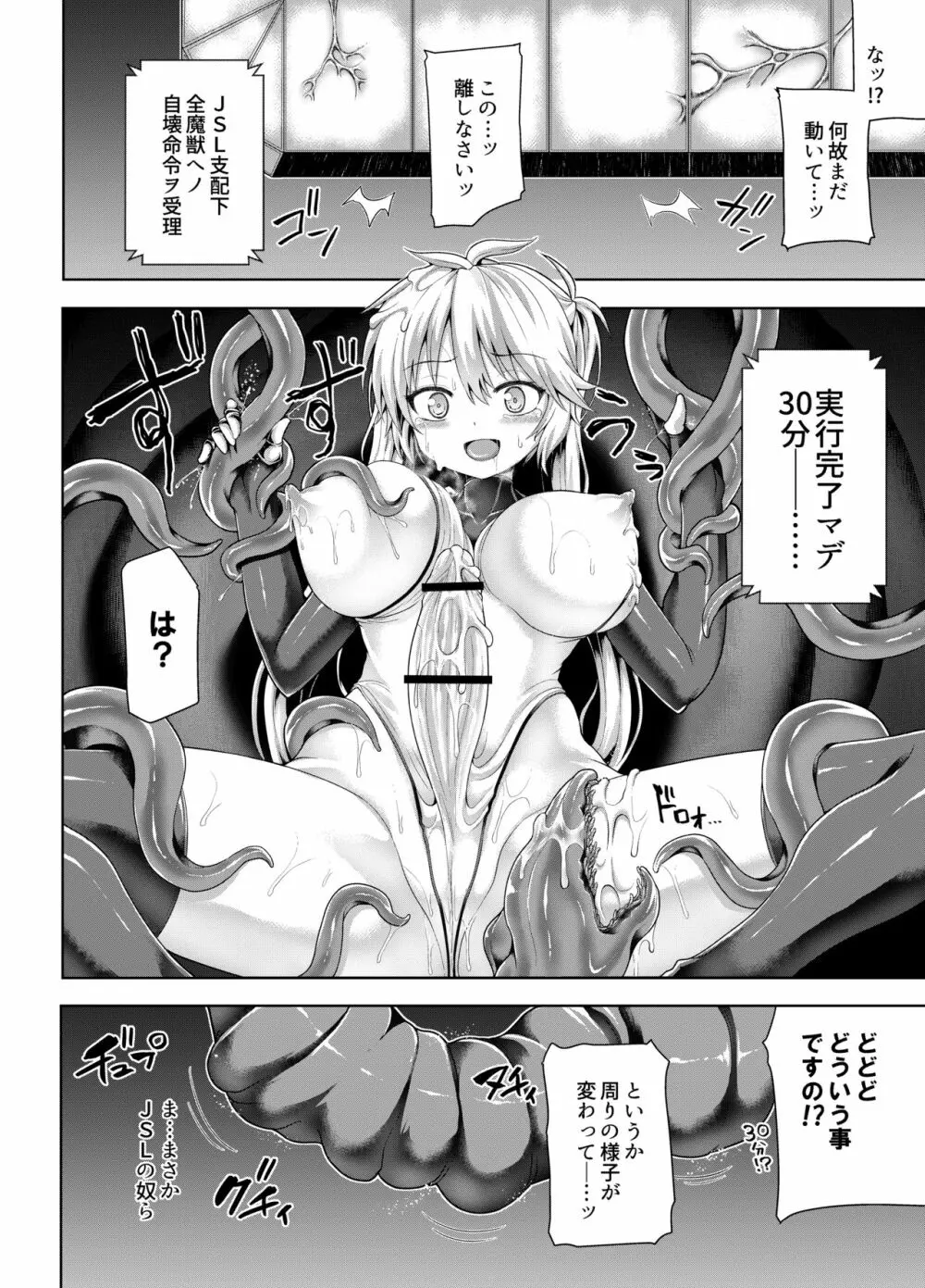 絶倫飛翔スペルマックス 狭いダクトは危険がいっぱい - page16