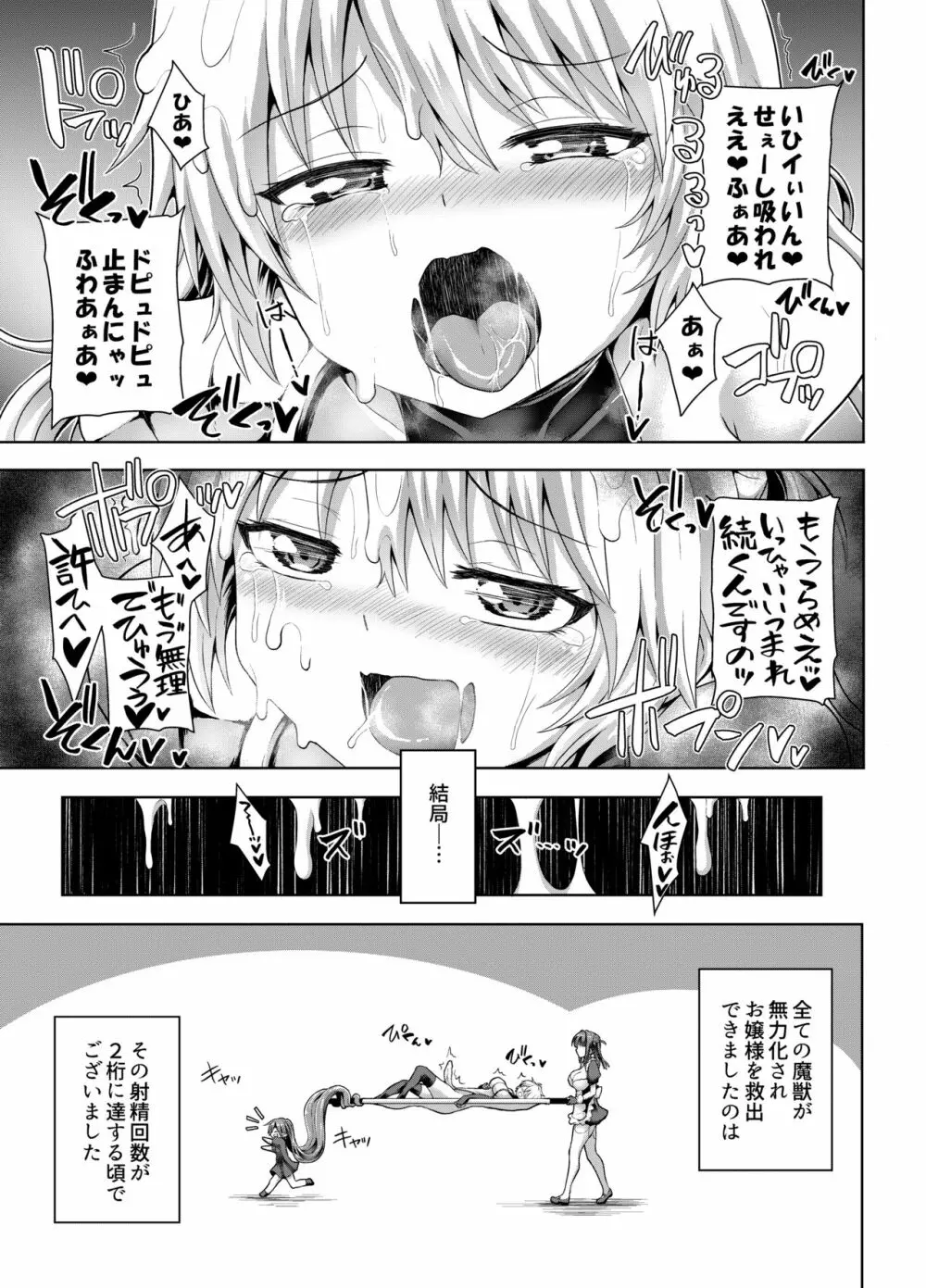 絶倫飛翔スペルマックス 狭いダクトは危険がいっぱい - page21