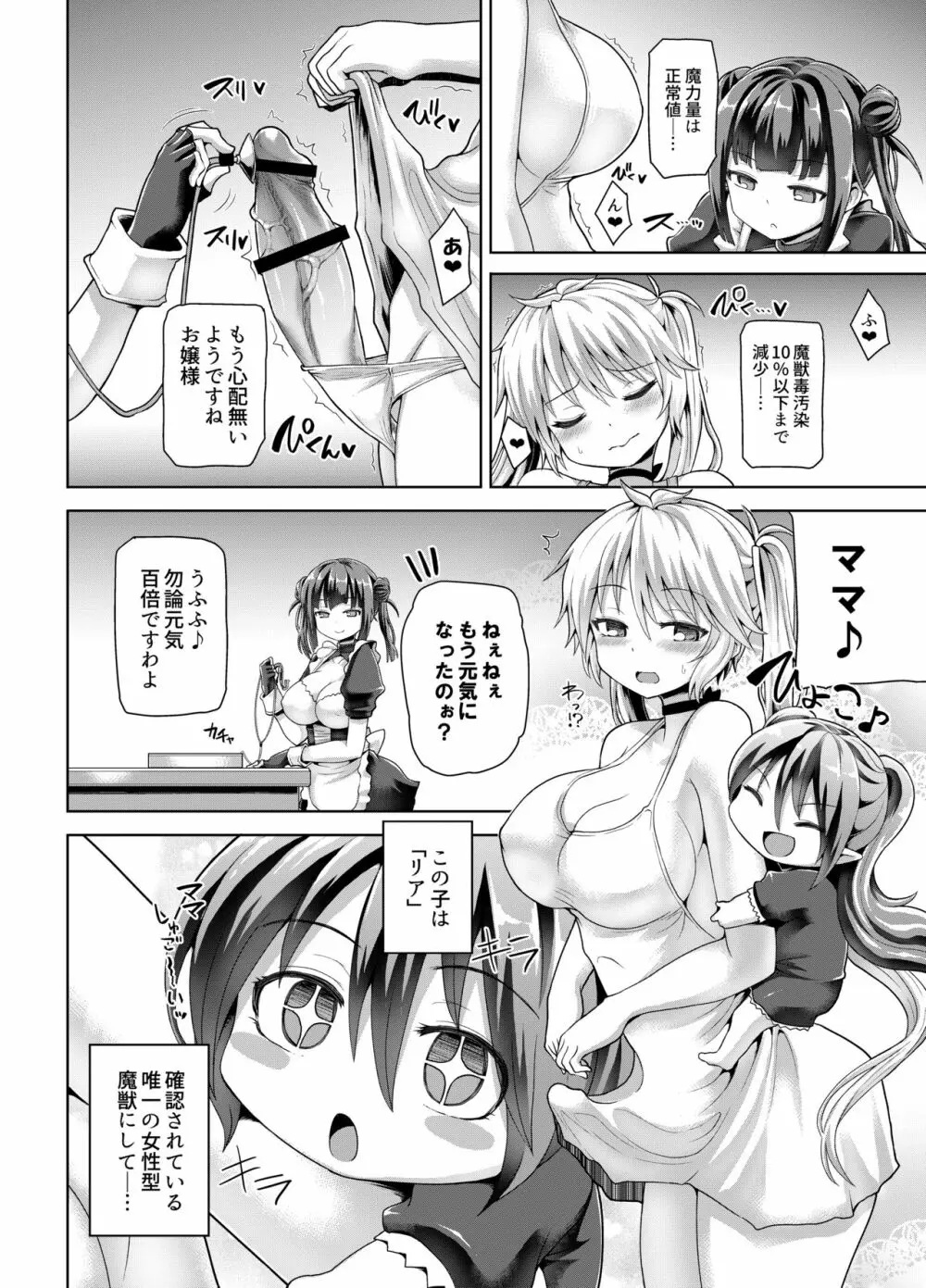 絶倫飛翔スペルマックス 狭いダクトは危険がいっぱい - page22