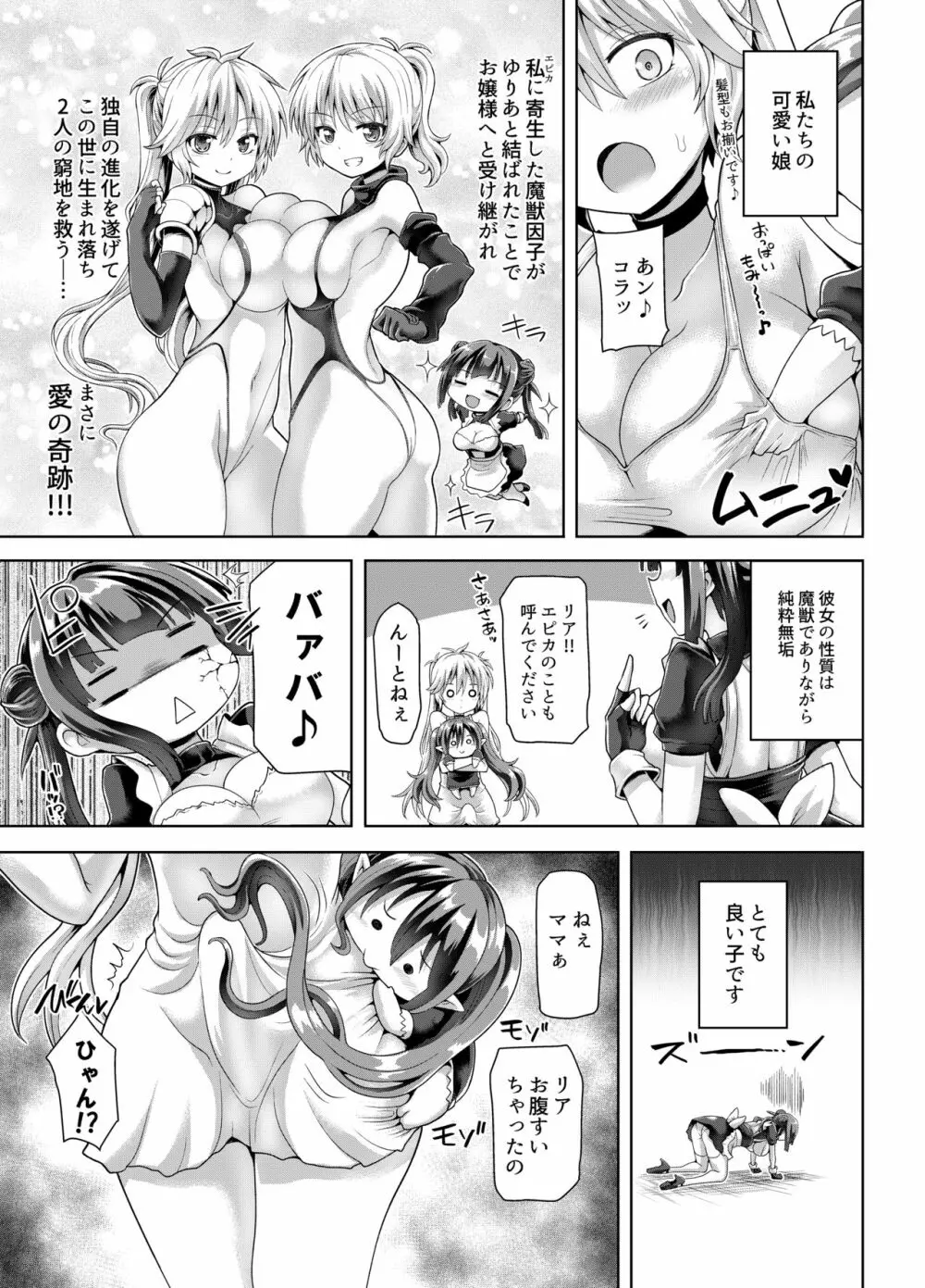 絶倫飛翔スペルマックス 狭いダクトは危険がいっぱい - page23