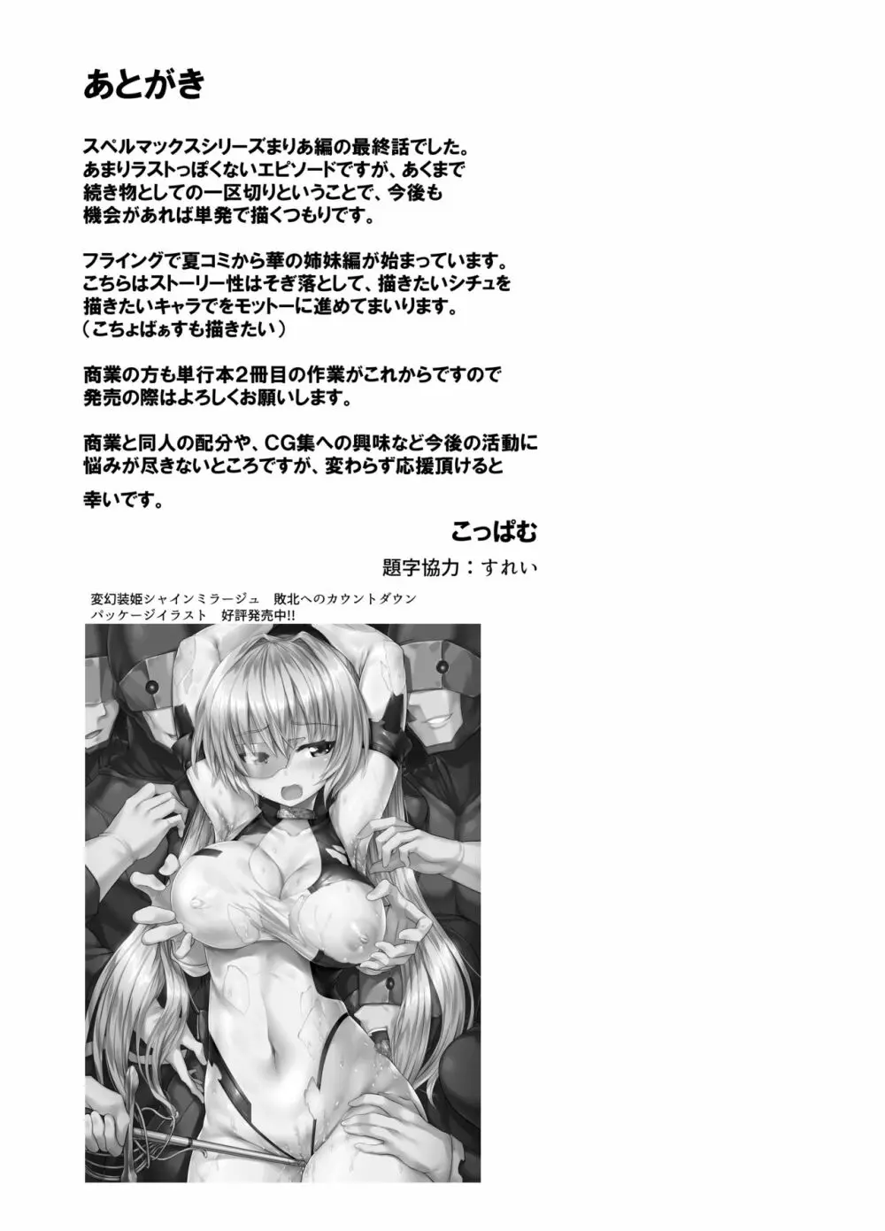 絶倫飛翔スペルマックス 狭いダクトは危険がいっぱい - page25