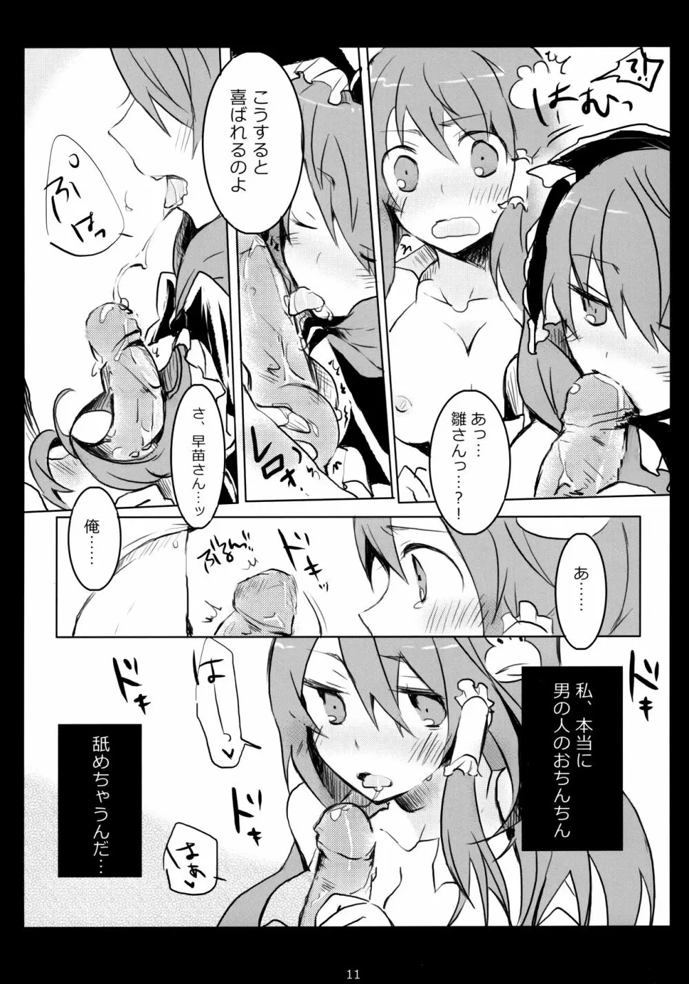 はじめて、もらっちゃいました - page10