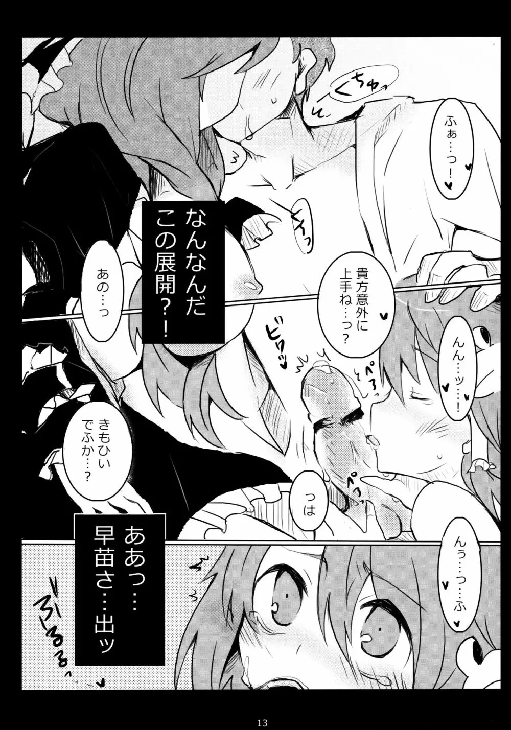 はじめて、もらっちゃいました - page12