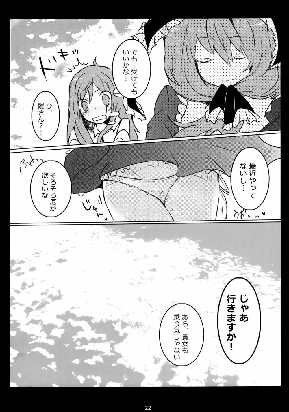 はじめて、もらっちゃいました - page21