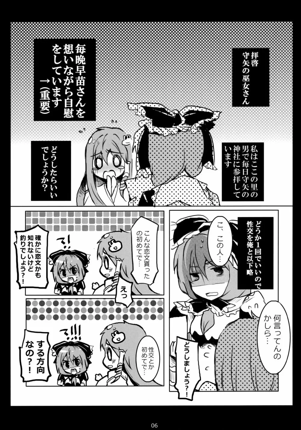 はじめて、もらっちゃいました - page5