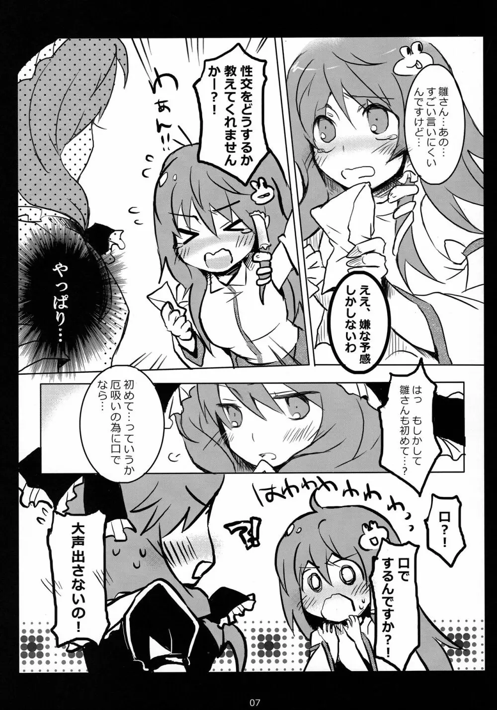 はじめて、もらっちゃいました - page6