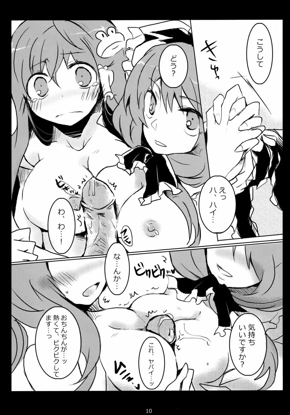 はじめて、もらっちゃいました - page9