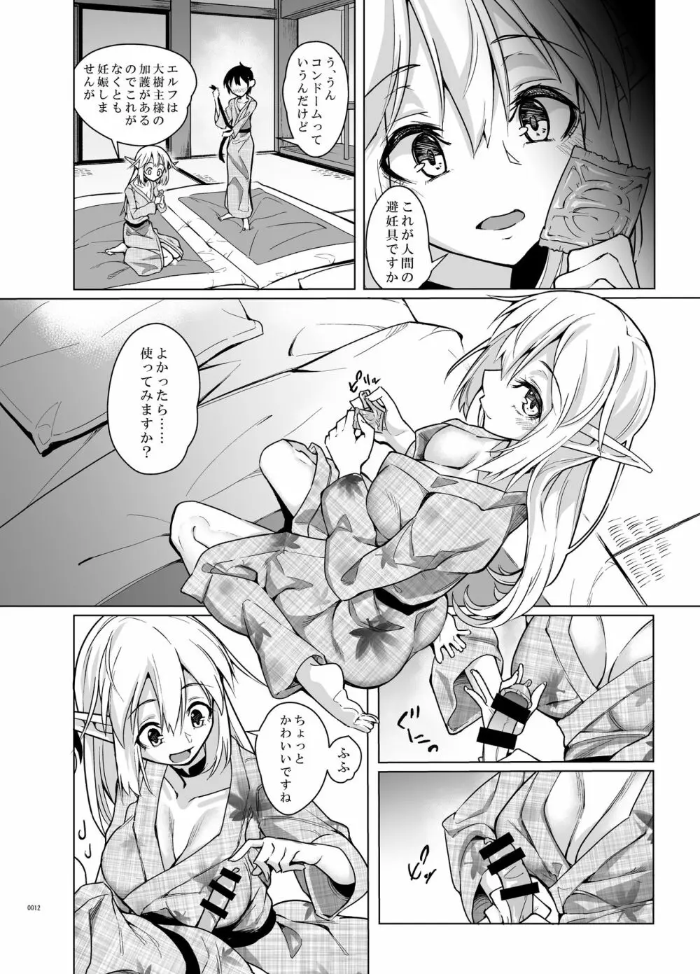 とあるエルフを引き取りまして 秋の宿の日 - page11