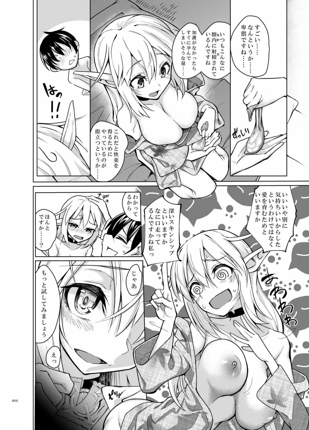 とあるエルフを引き取りまして 秋の宿の日 - page15