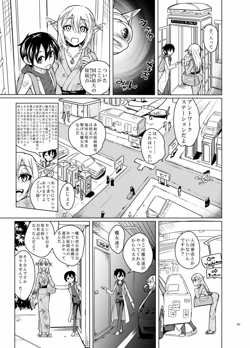 とあるエルフを引き取りまして 秋の宿の日 - page4