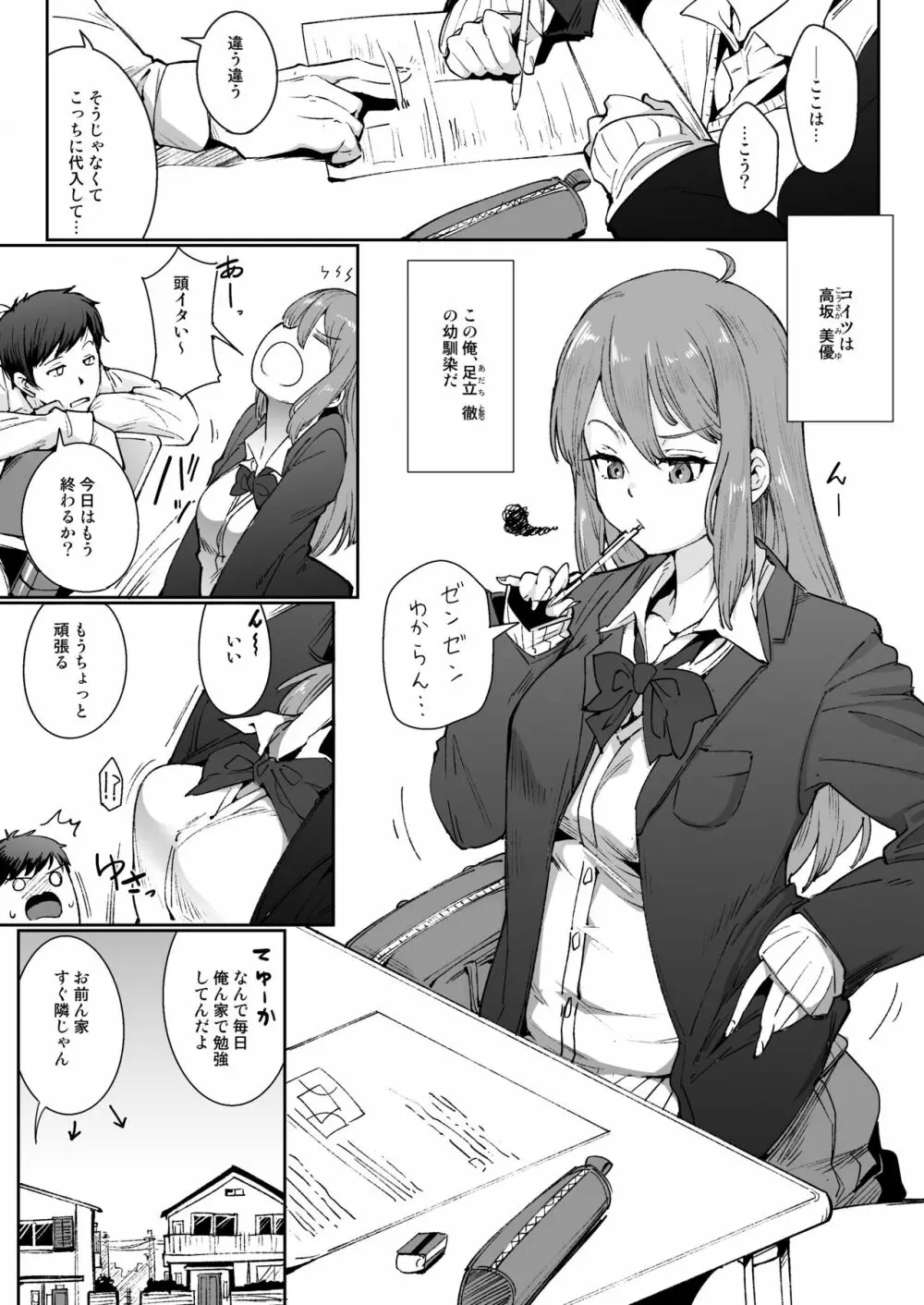 『ふたりごと』 ～フラれてから始まるラブラブえっち～ - page2