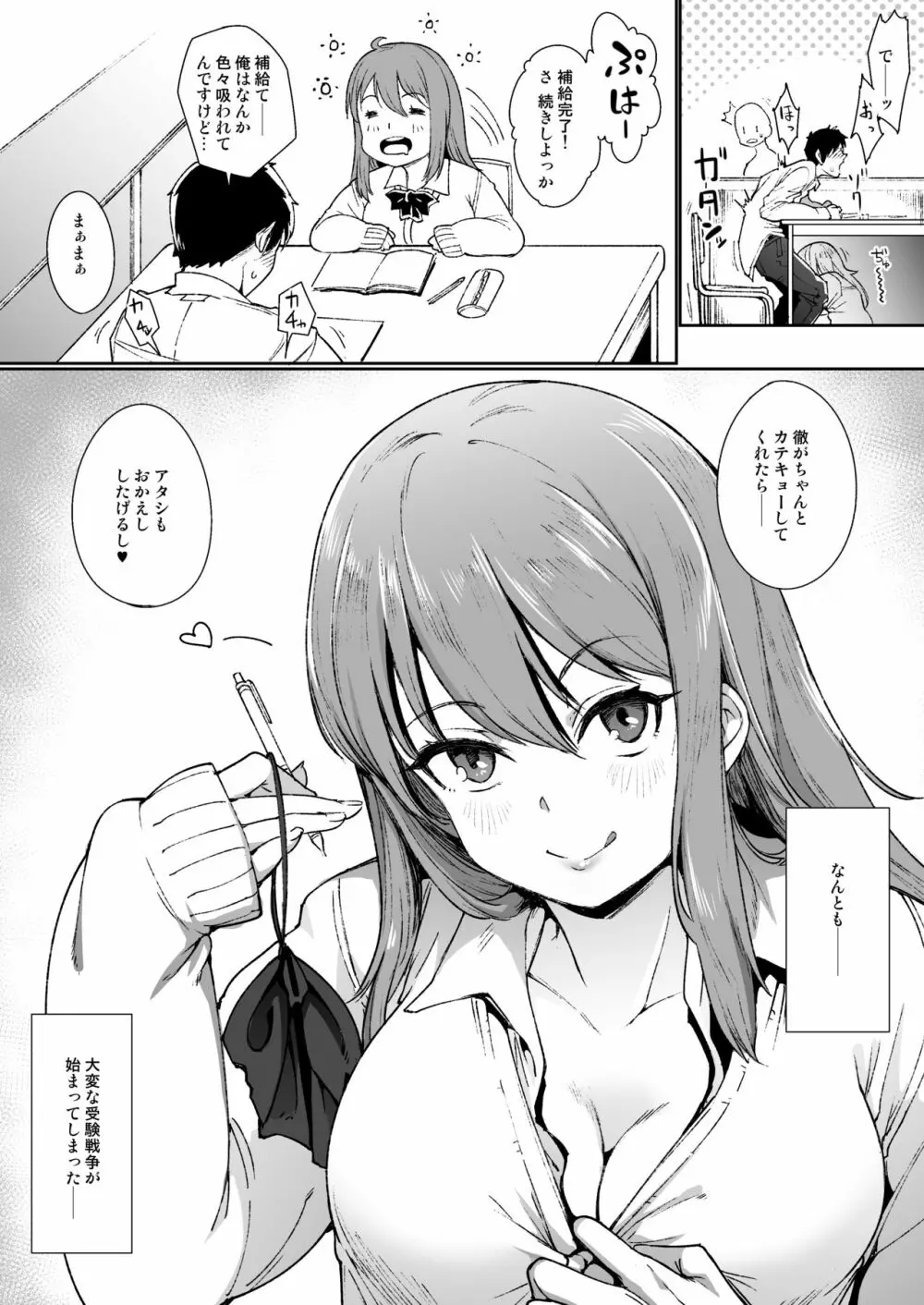 『ふたりごと』 ～フラれてから始まるラブラブえっち～ - page31