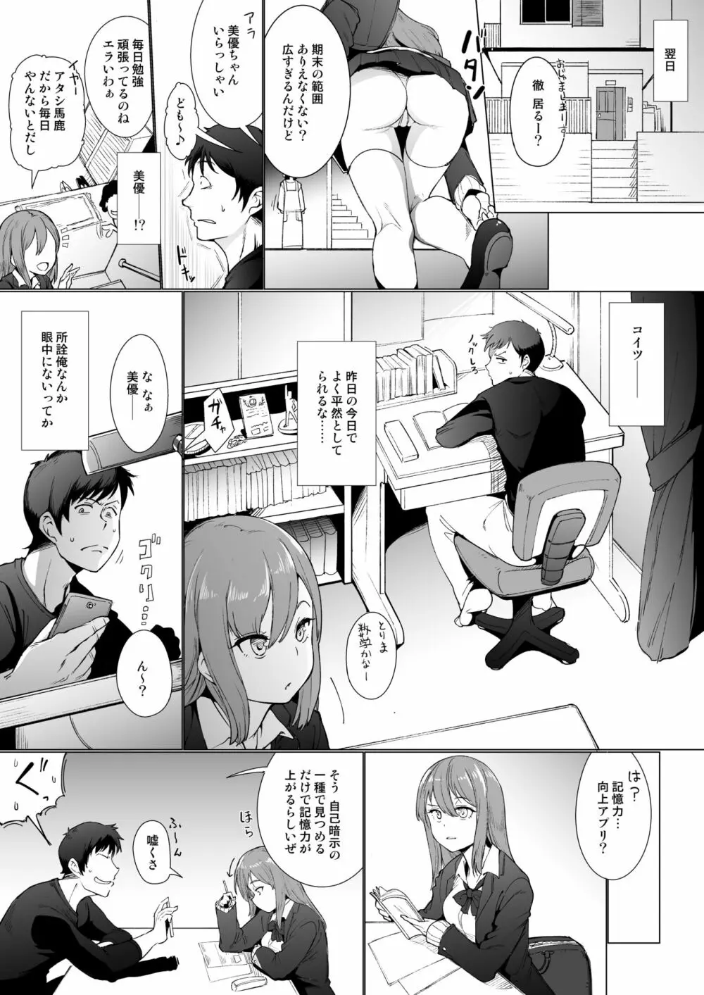 『ふたりごと』 ～フラれてから始まるラブラブえっち～ - page7