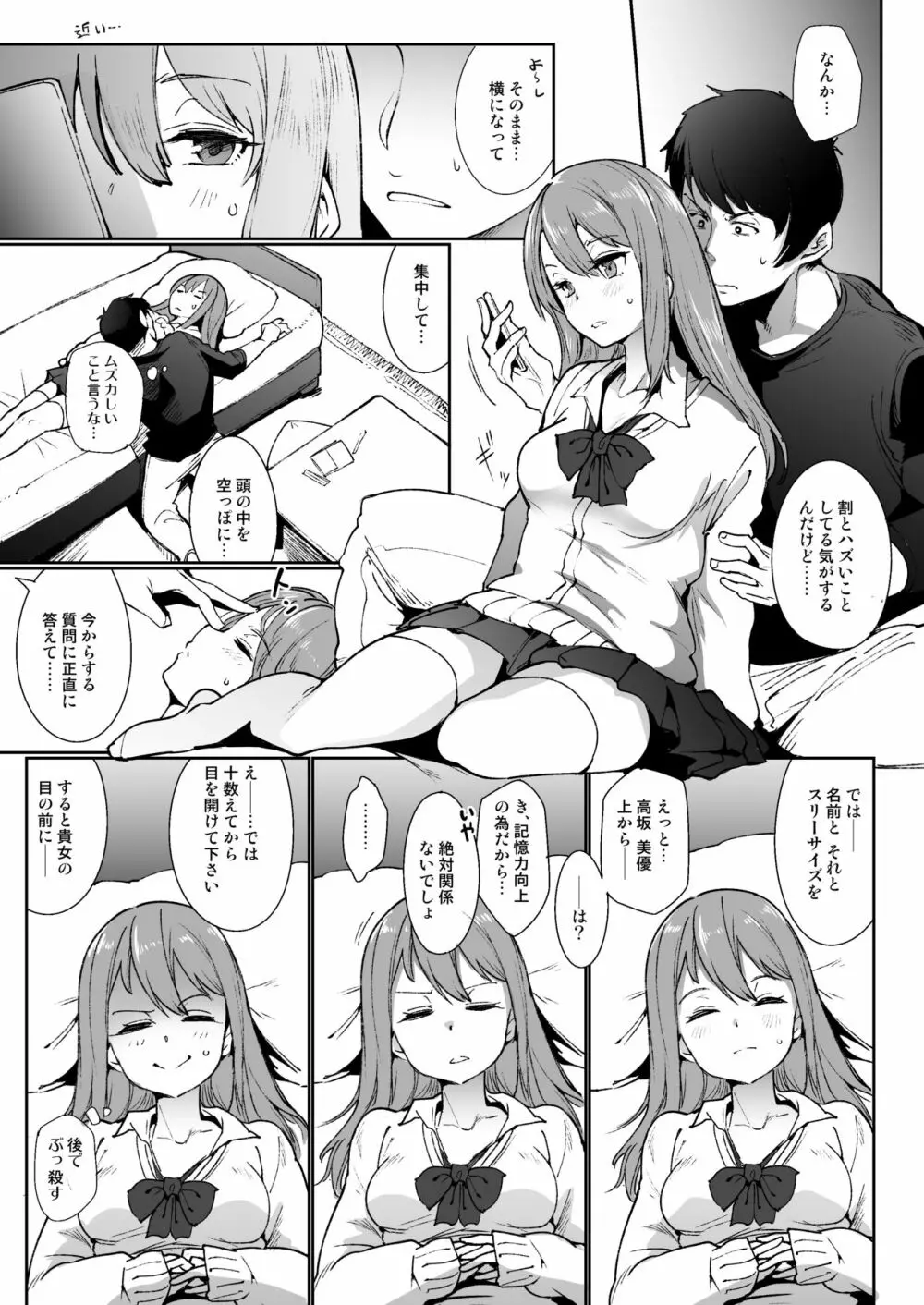 『ふたりごと』 ～フラれてから始まるラブラブえっち～ - page9