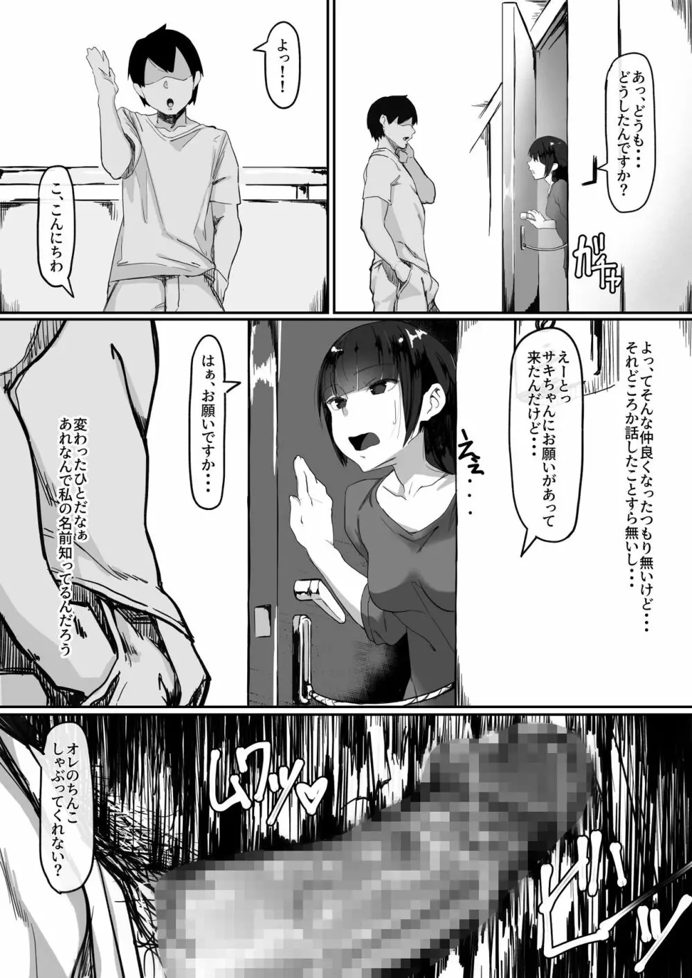 催眠で… - page24