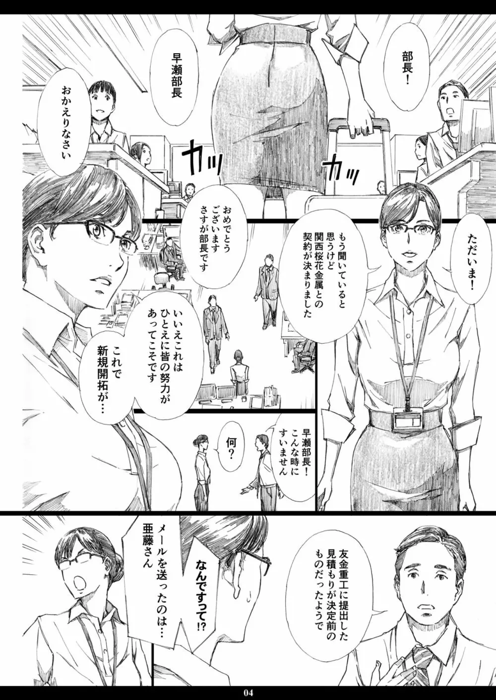 巨乳女上司催眠肉人形 - page3