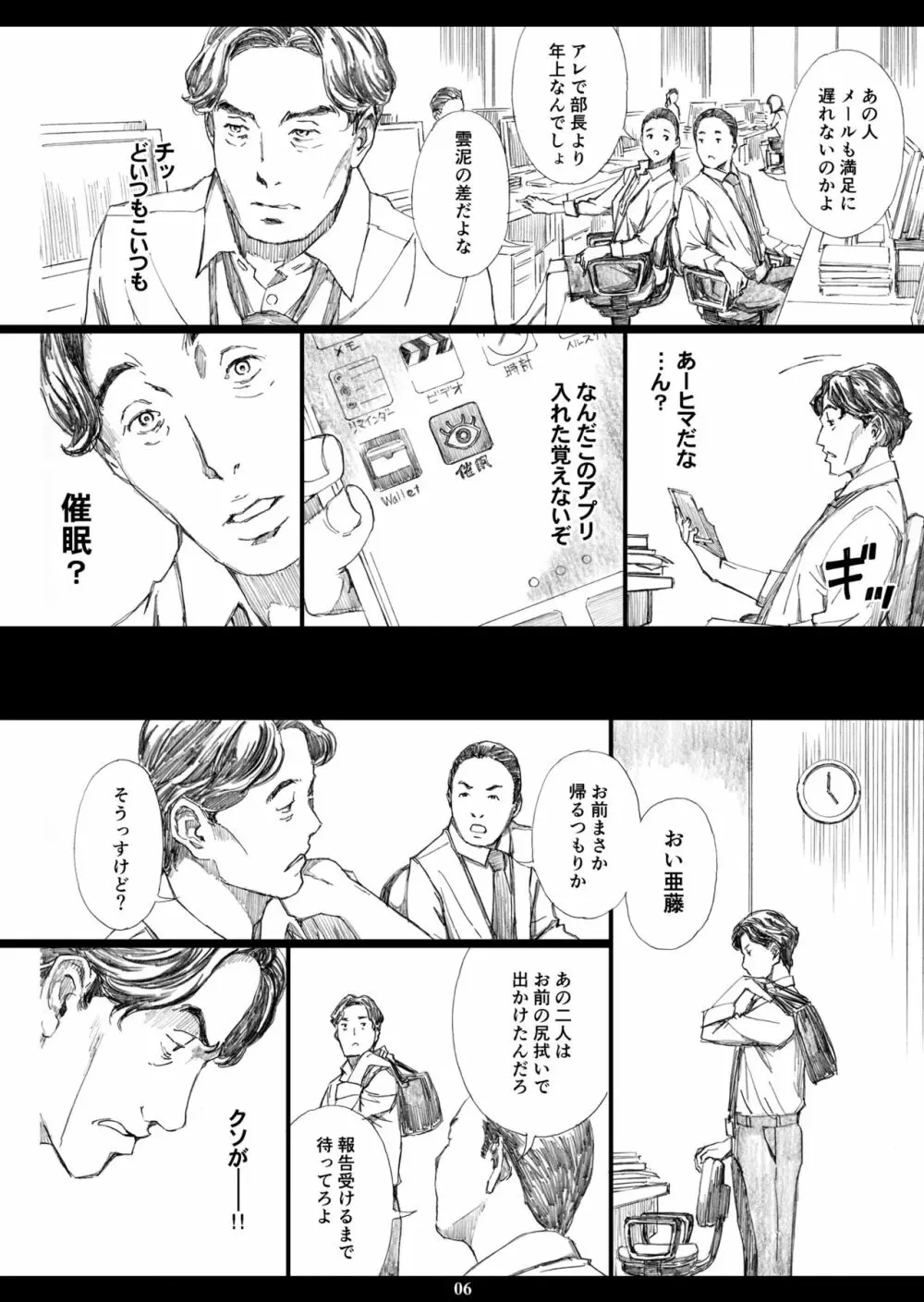 巨乳女上司催眠肉人形 - page5