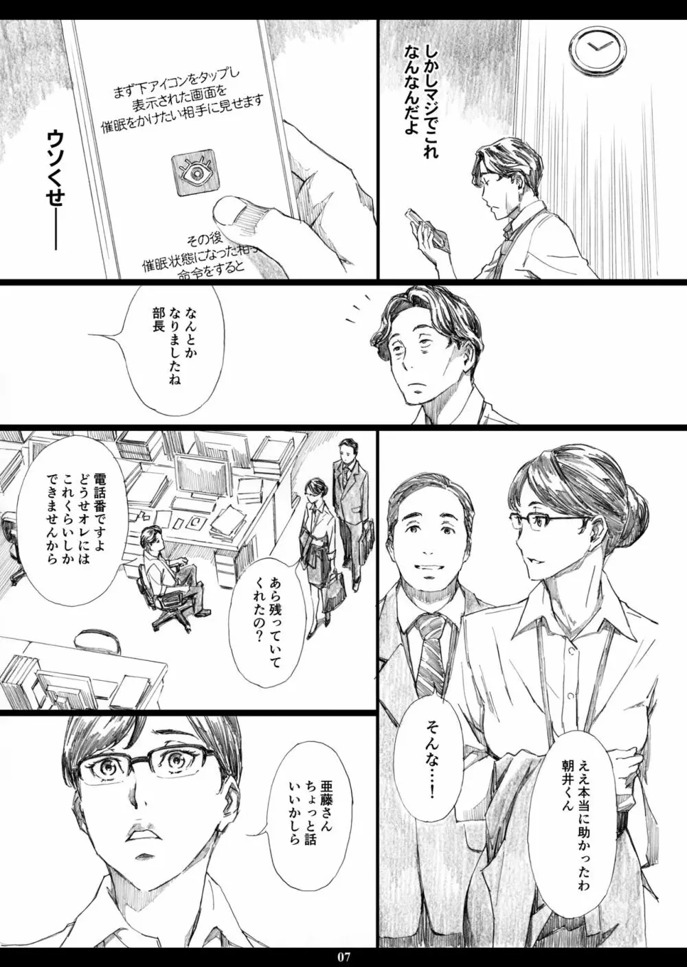 巨乳女上司催眠肉人形 - page6