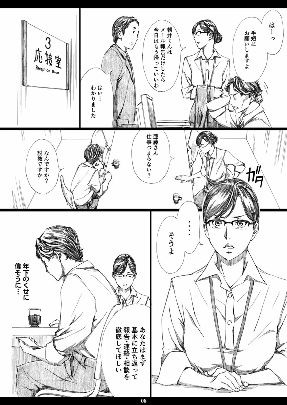 巨乳女上司催眠肉人形 - page7