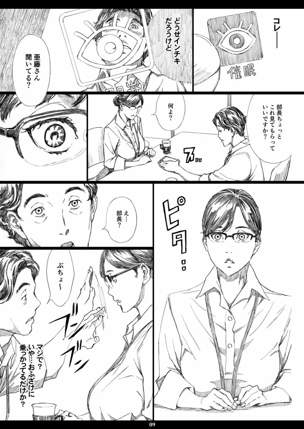 巨乳女上司催眠肉人形 - page8