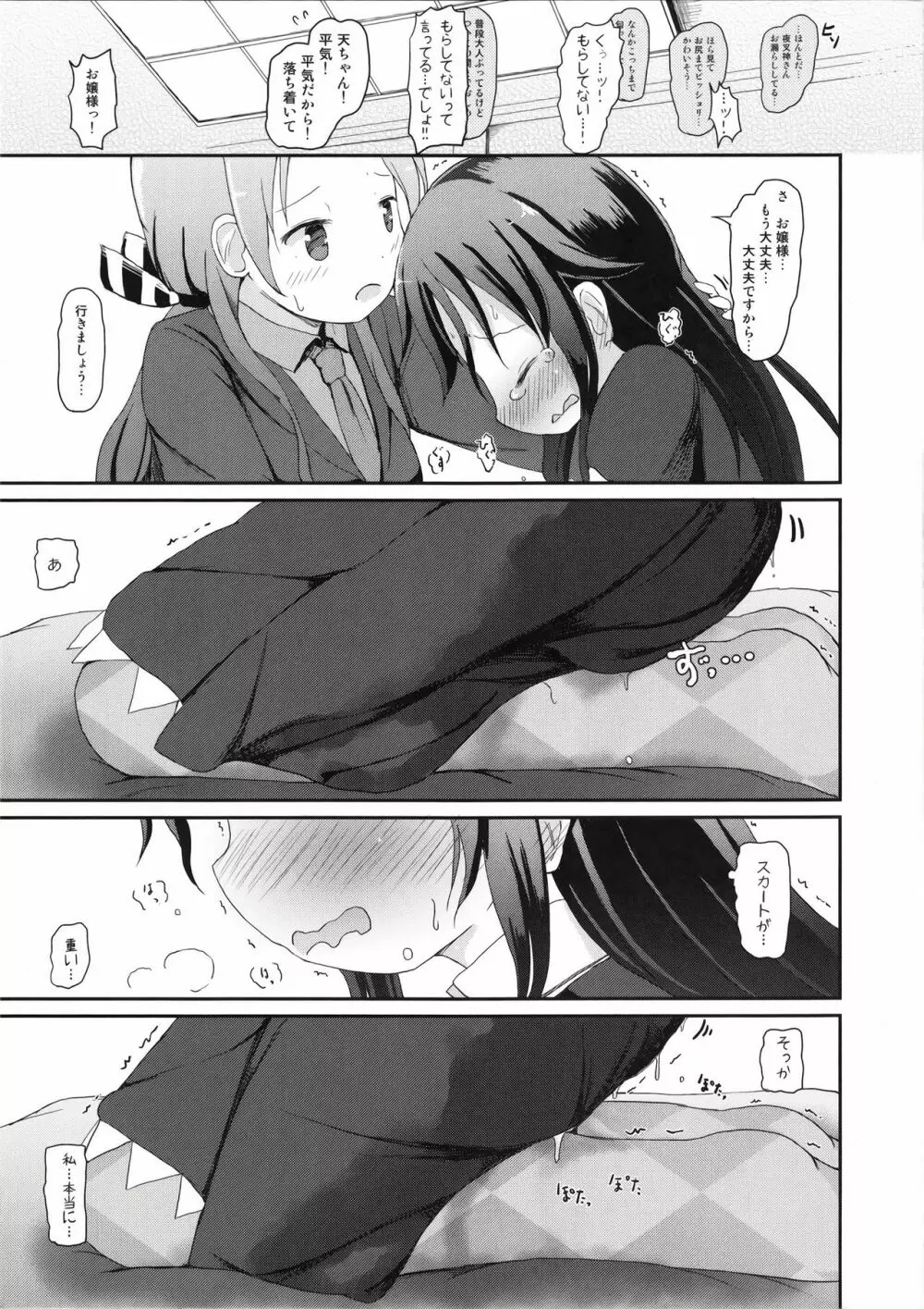 天衣ちゃんのおもらし一分しょうぎ！ - page10