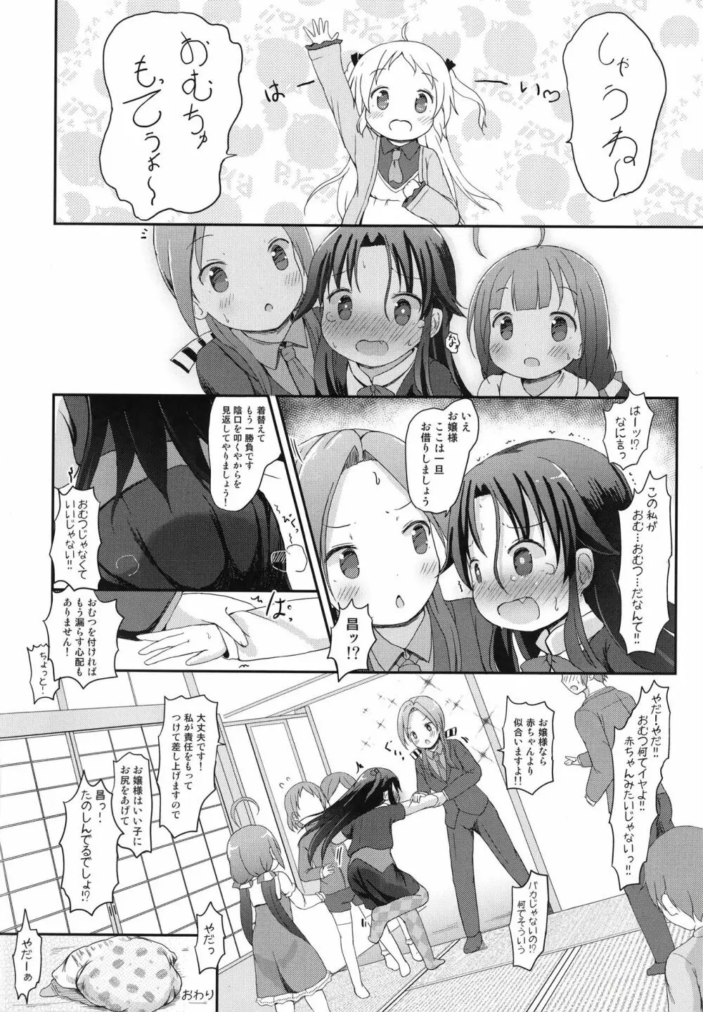 天衣ちゃんのおもらし一分しょうぎ！ - page13