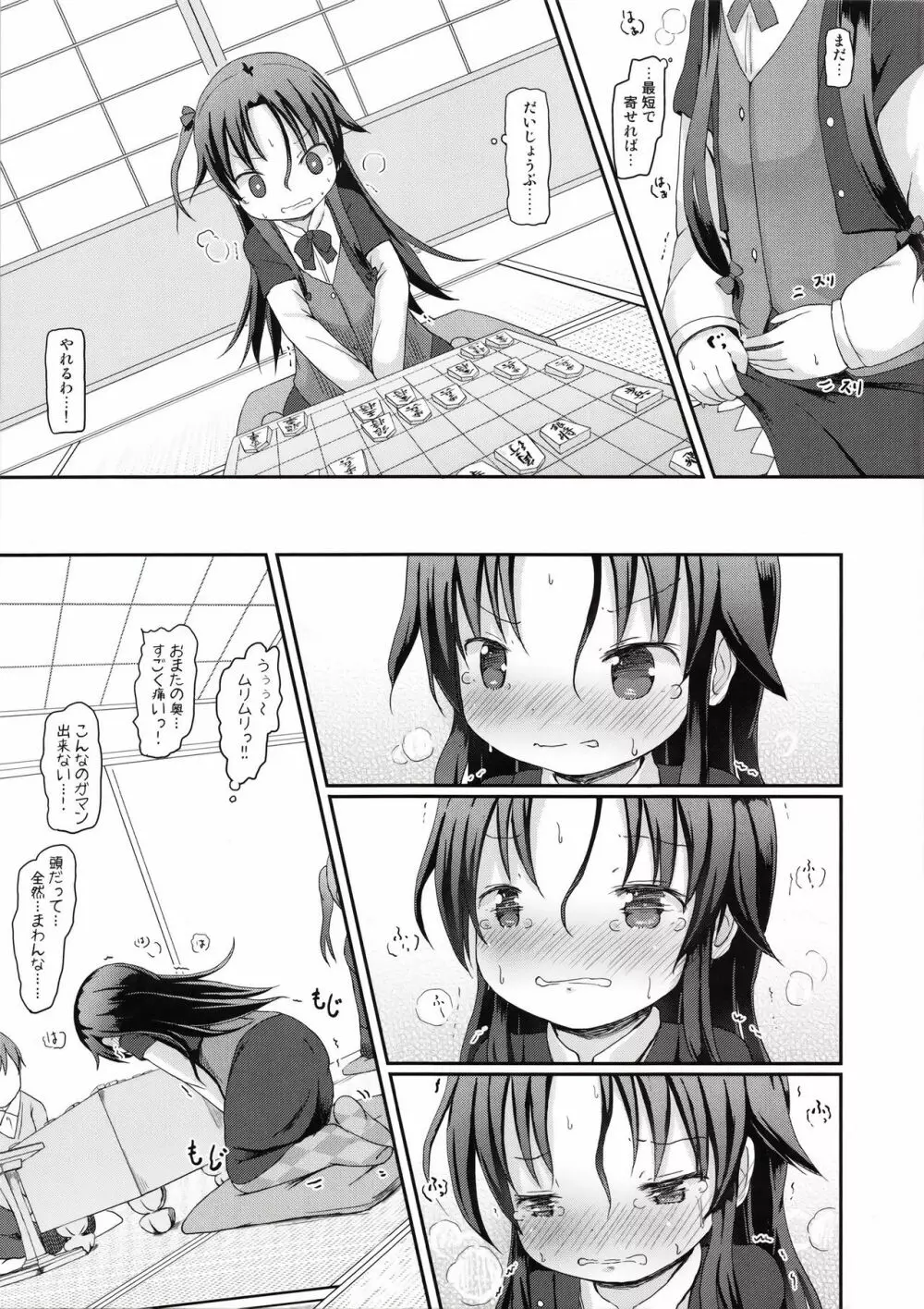 天衣ちゃんのおもらし一分しょうぎ！ - page4