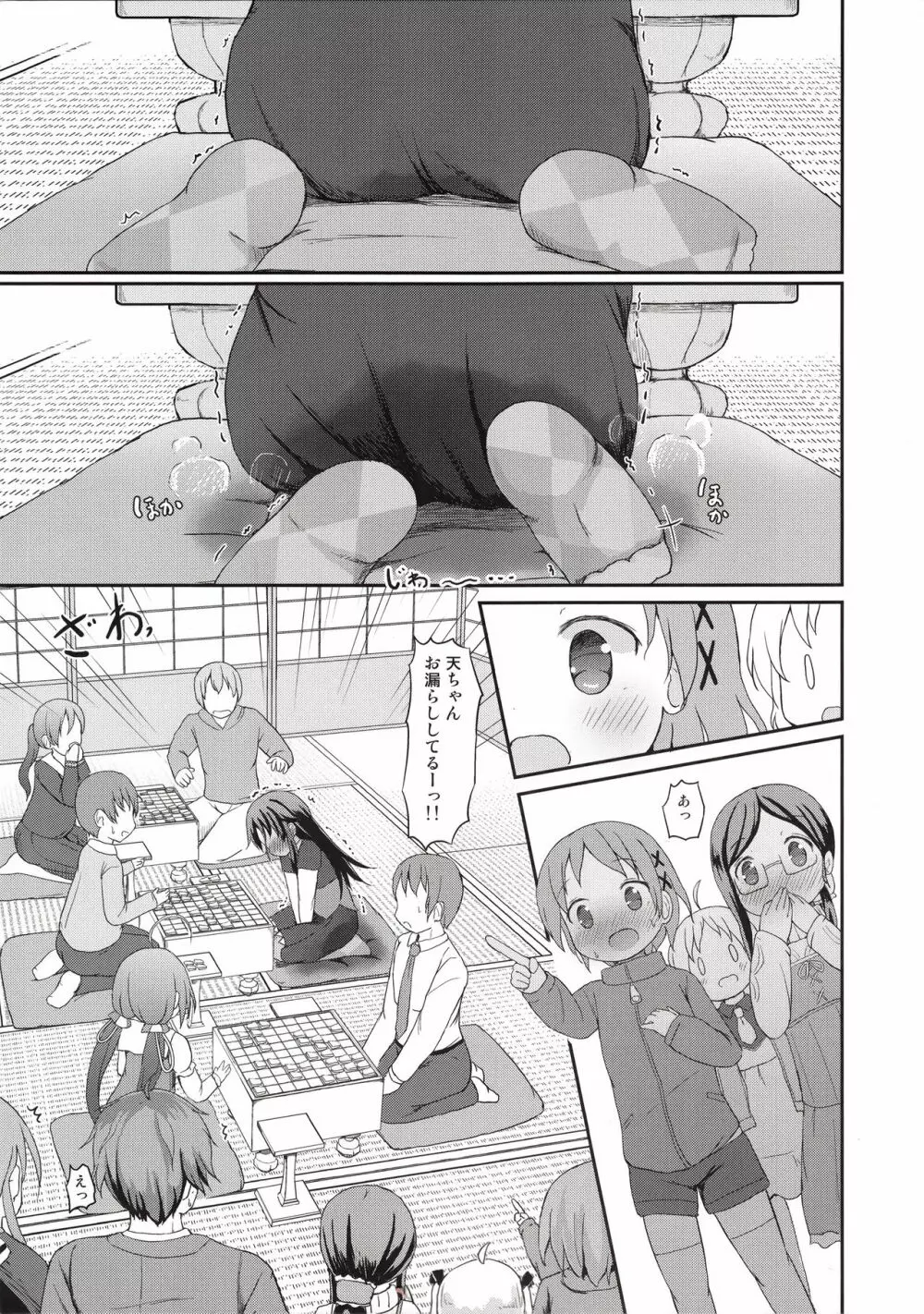 天衣ちゃんのおもらし一分しょうぎ！ - page8