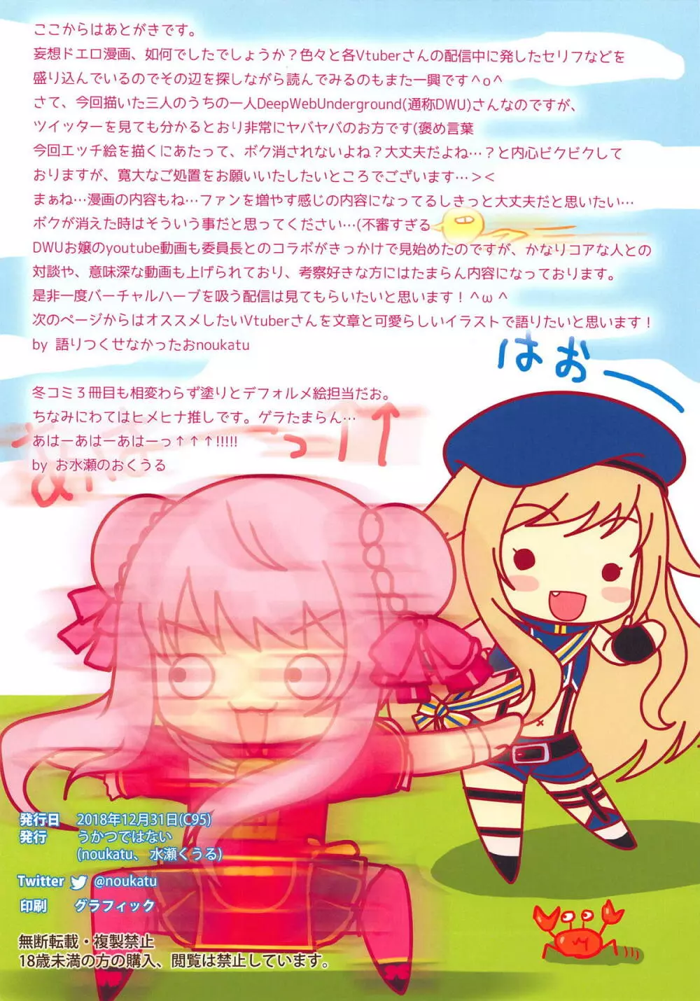 Vtuber即ハメ快楽堕ち本 - page11