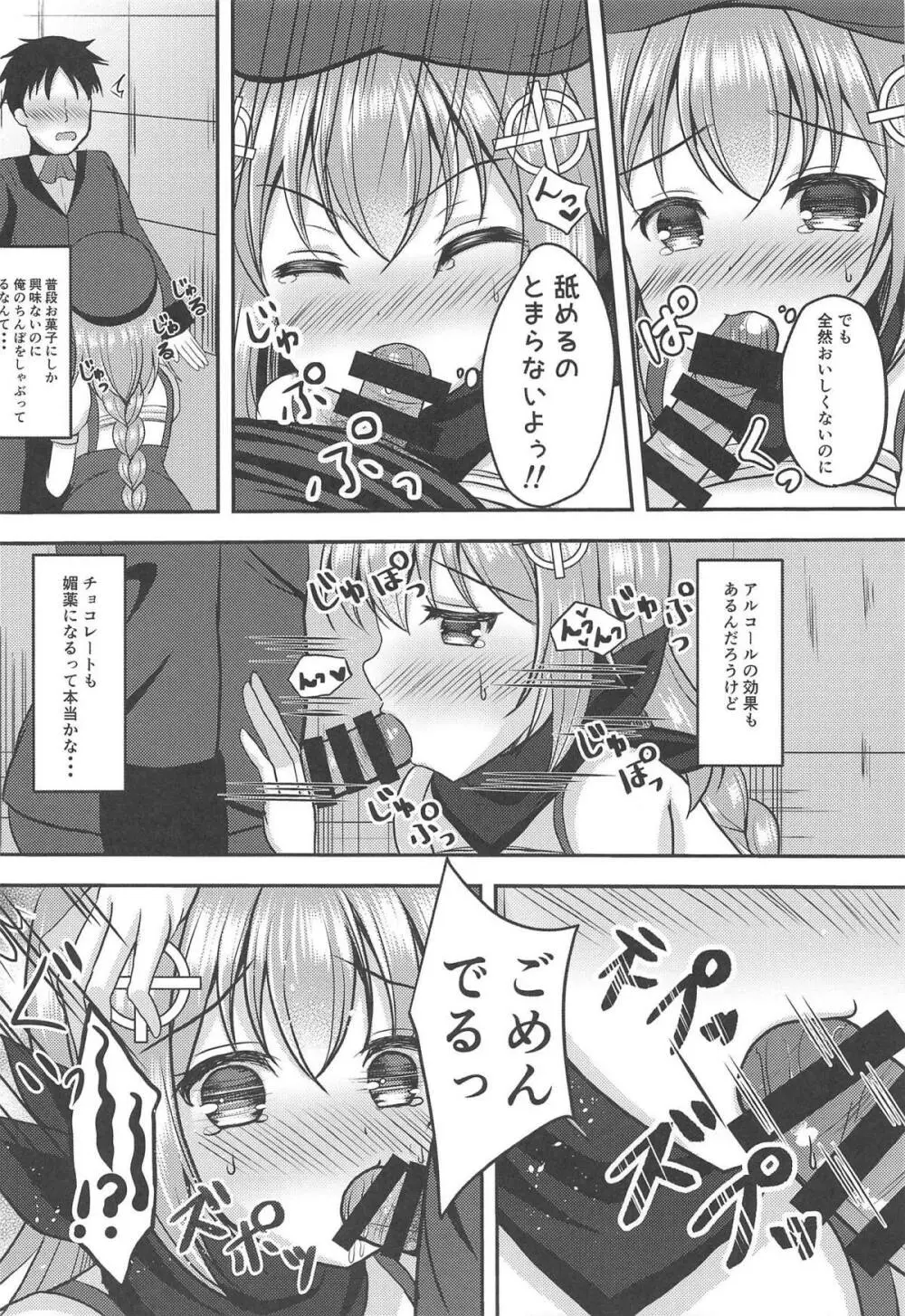 お菓子よりも甘くて苦い - page11