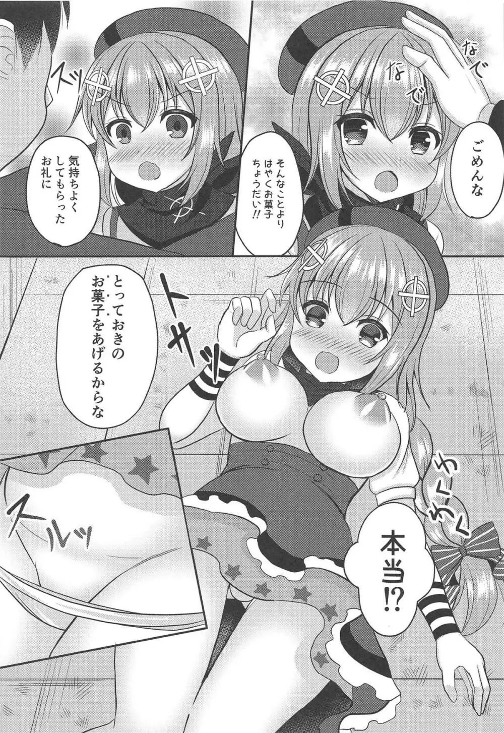 お菓子よりも甘くて苦い - page13