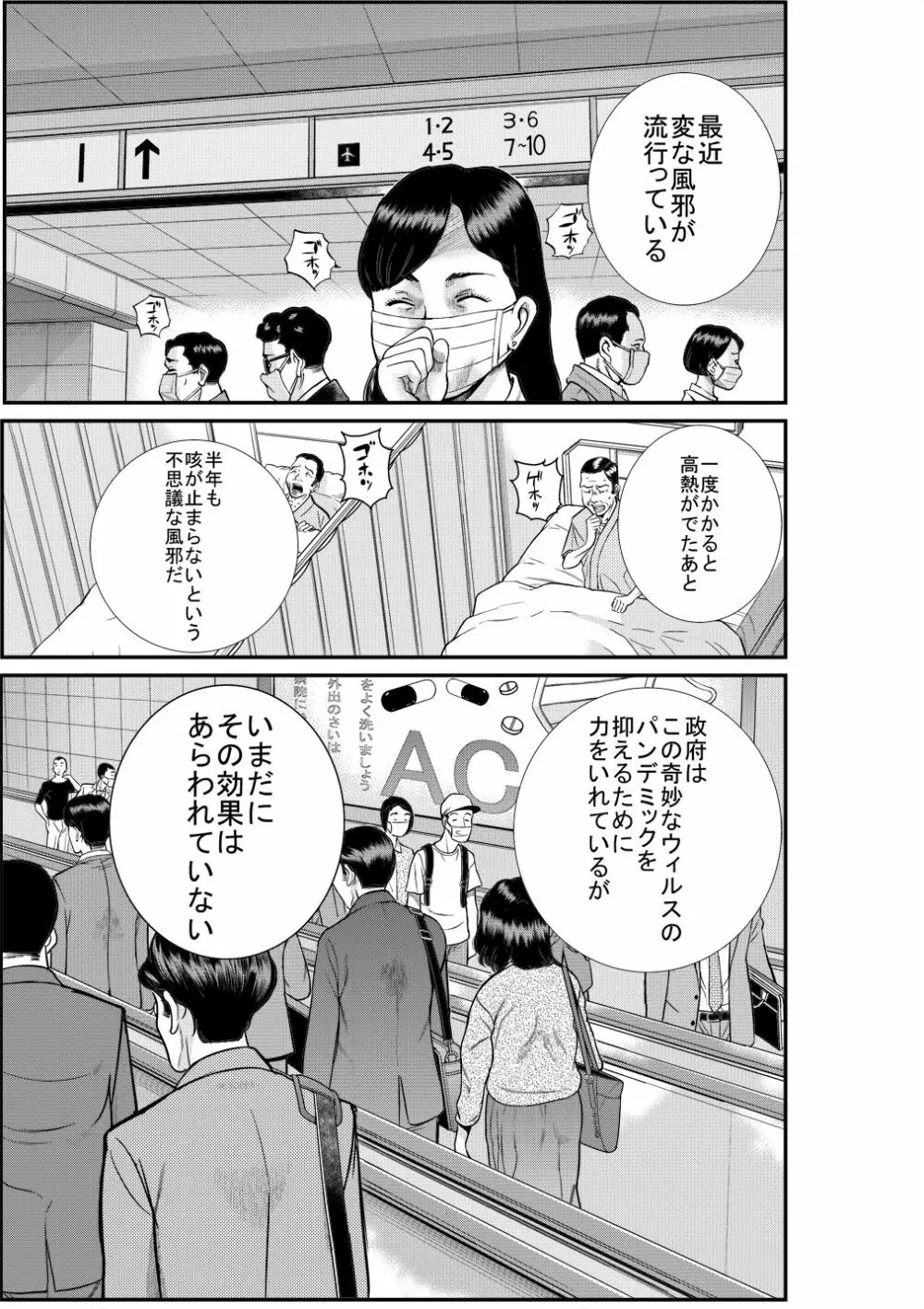 東京中央線綺譚 ー感染ー - page1