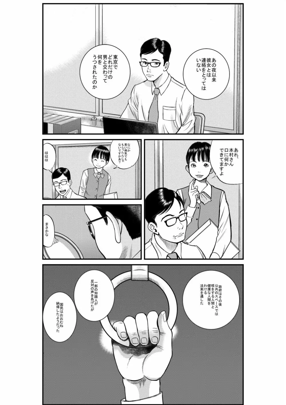 東京中央線綺譚 ー感染ー - page11