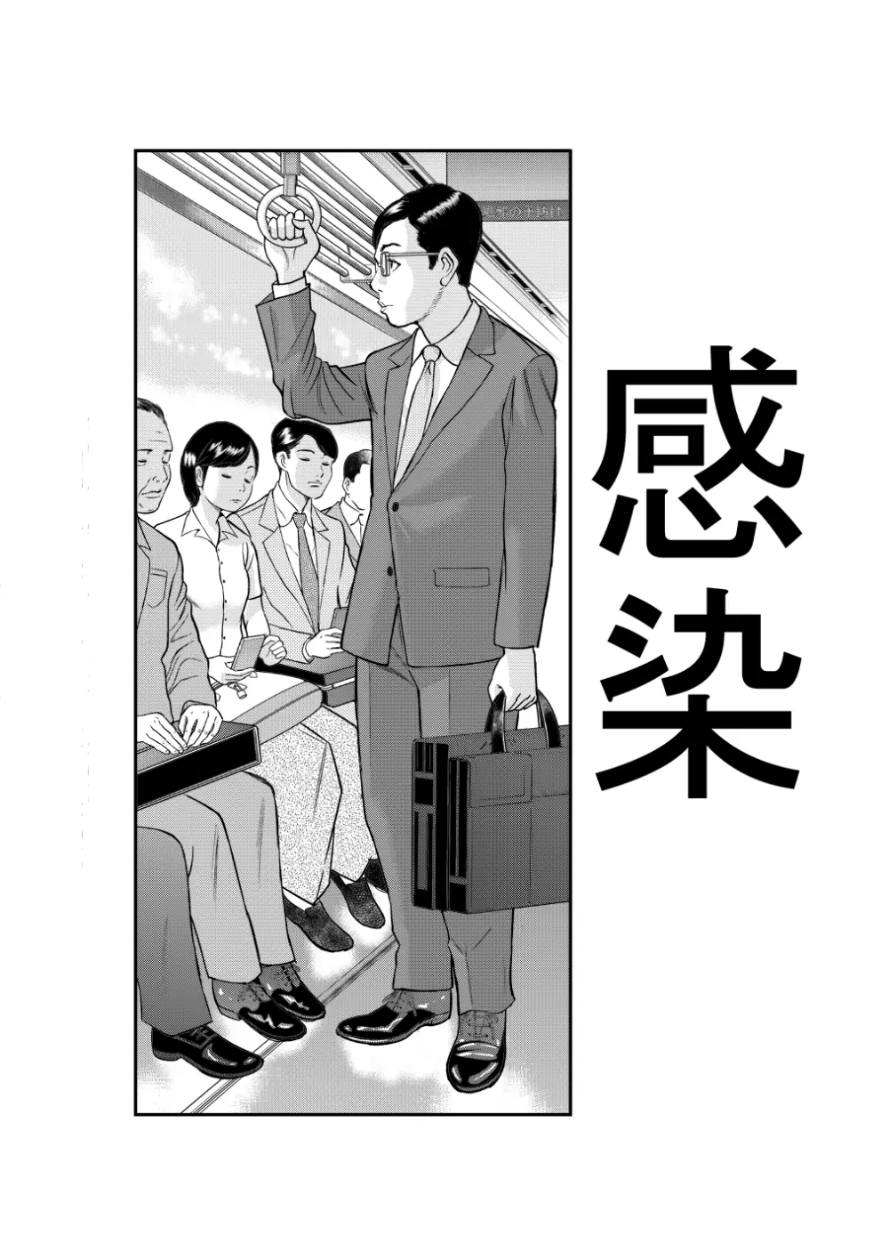 東京中央線綺譚 ー感染ー - page2