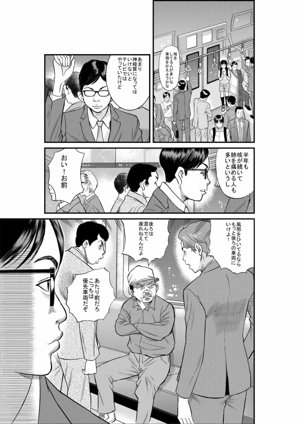 東京中央線綺譚 ー感染ー - page3