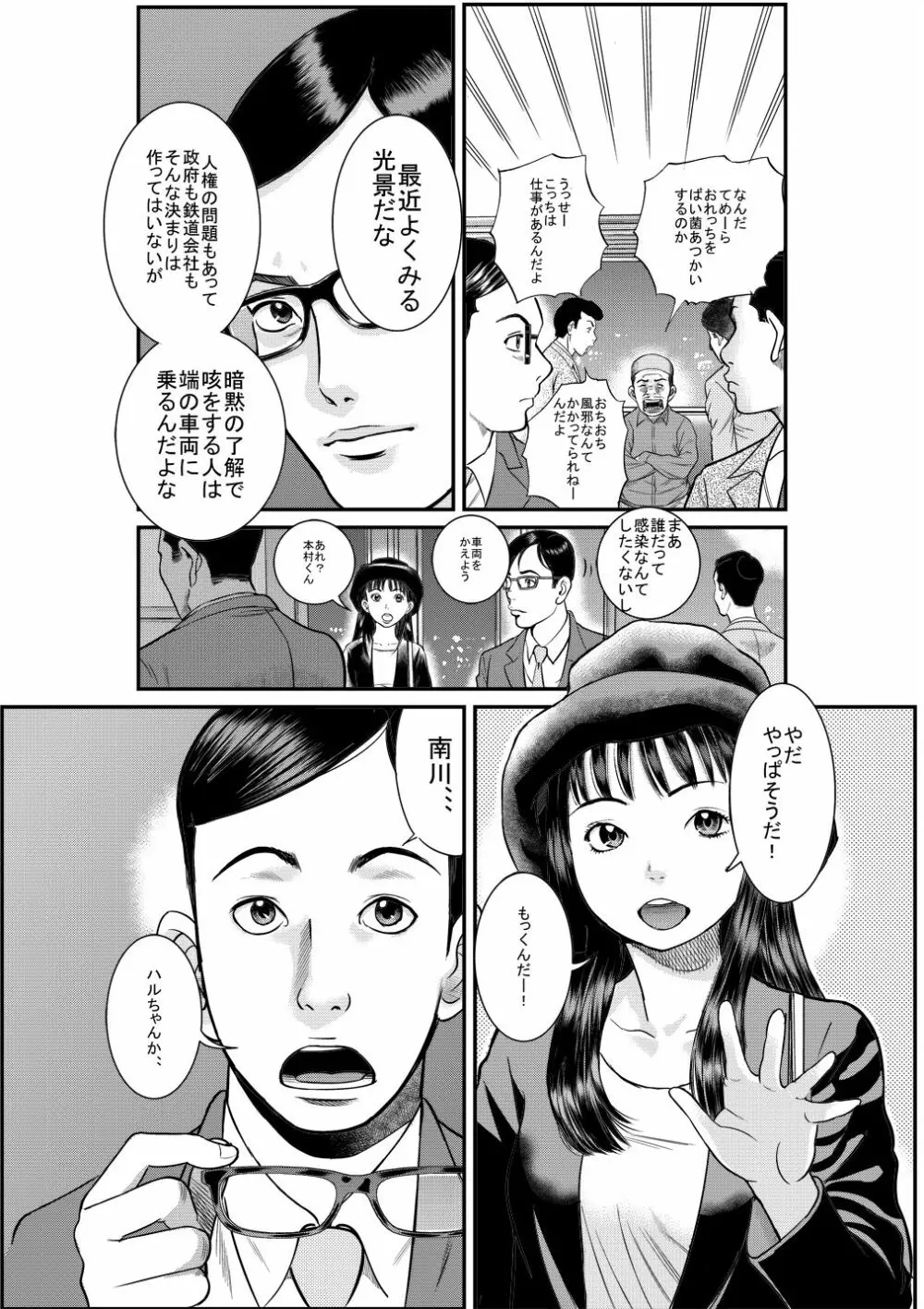 東京中央線綺譚 ー感染ー - page4