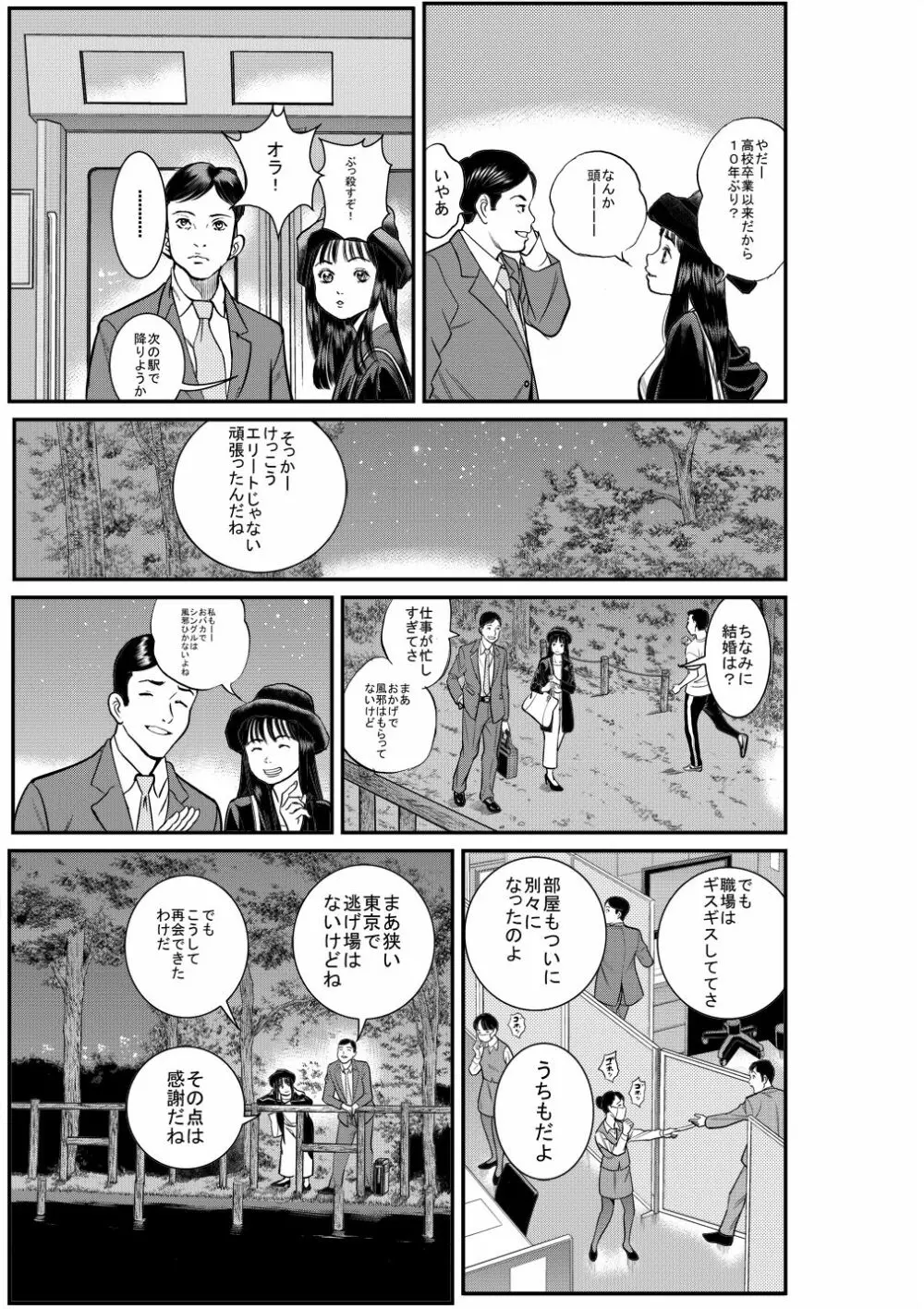 東京中央線綺譚 ー感染ー - page5