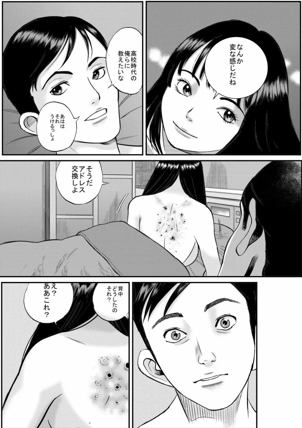 東京中央線綺譚 ー感染ー - page7