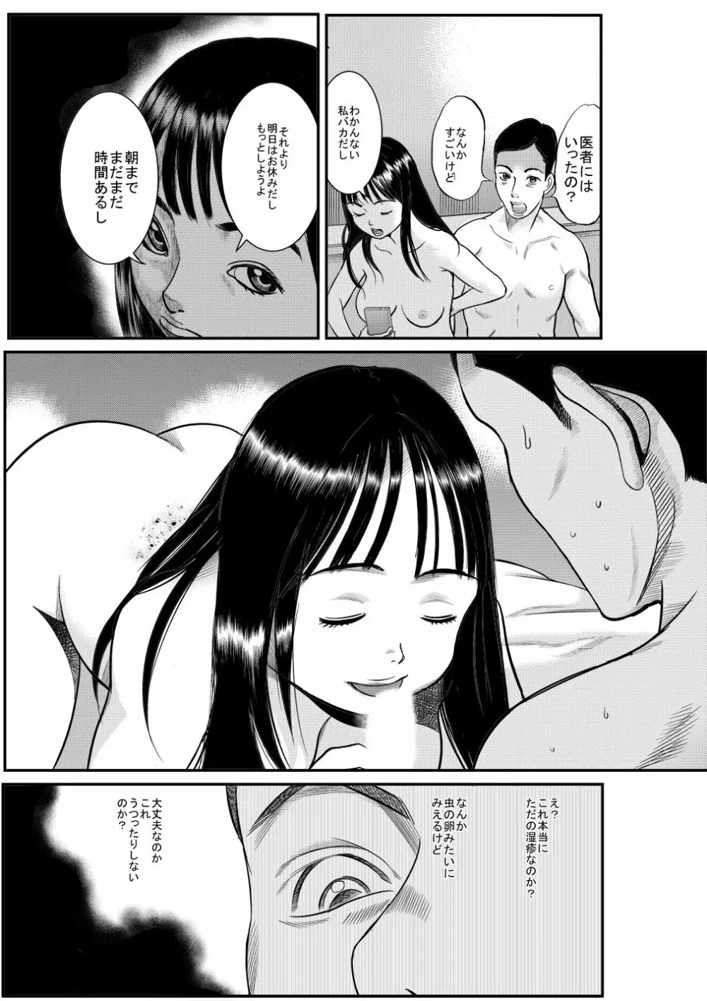 東京中央線綺譚 ー感染ー - page9