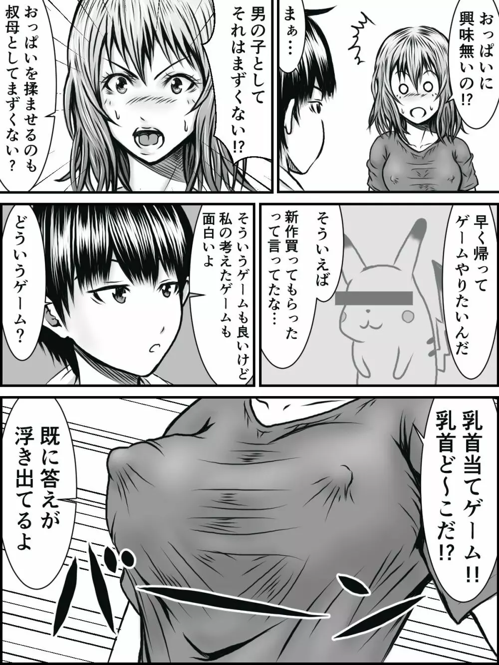 NOパンツ,NOライフ - page6