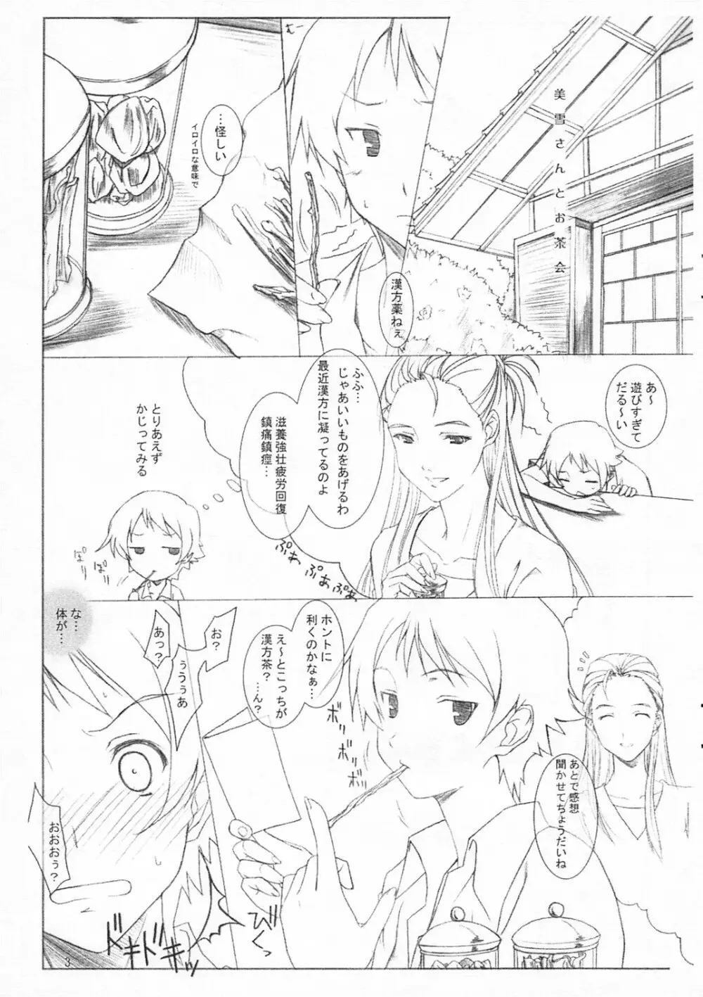 美雪さんとお茶会 - page3